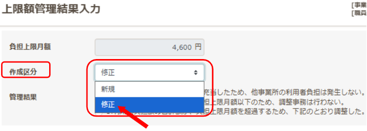 作成区分修正にするスクリーンショット 2026-02-02 175731.png